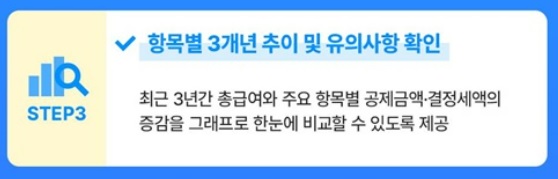 연말정산 미리보기 서비스 활용하기