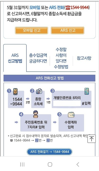모바일 신고 ARS 신고