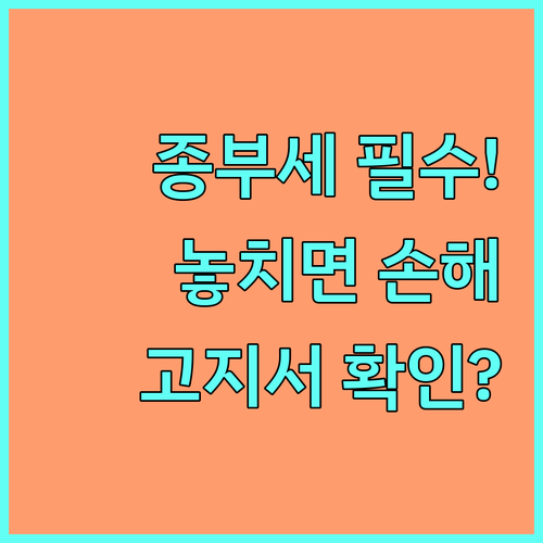 2025 종부세 납부 마감일 12월 ..