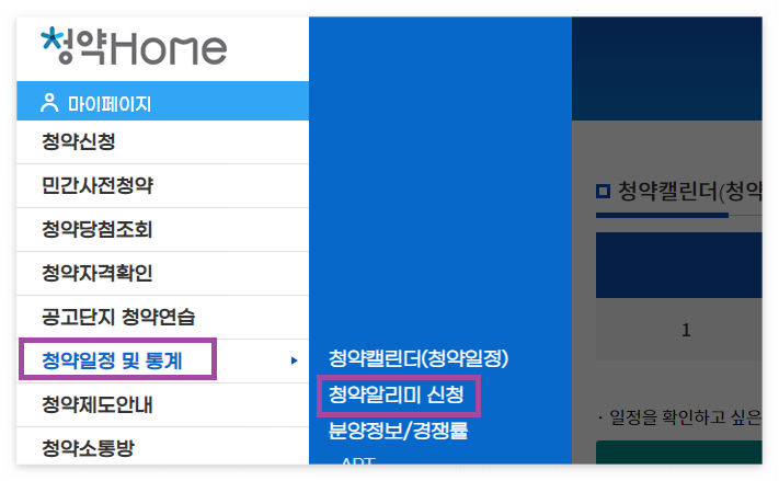 주택청약 1순위 조건