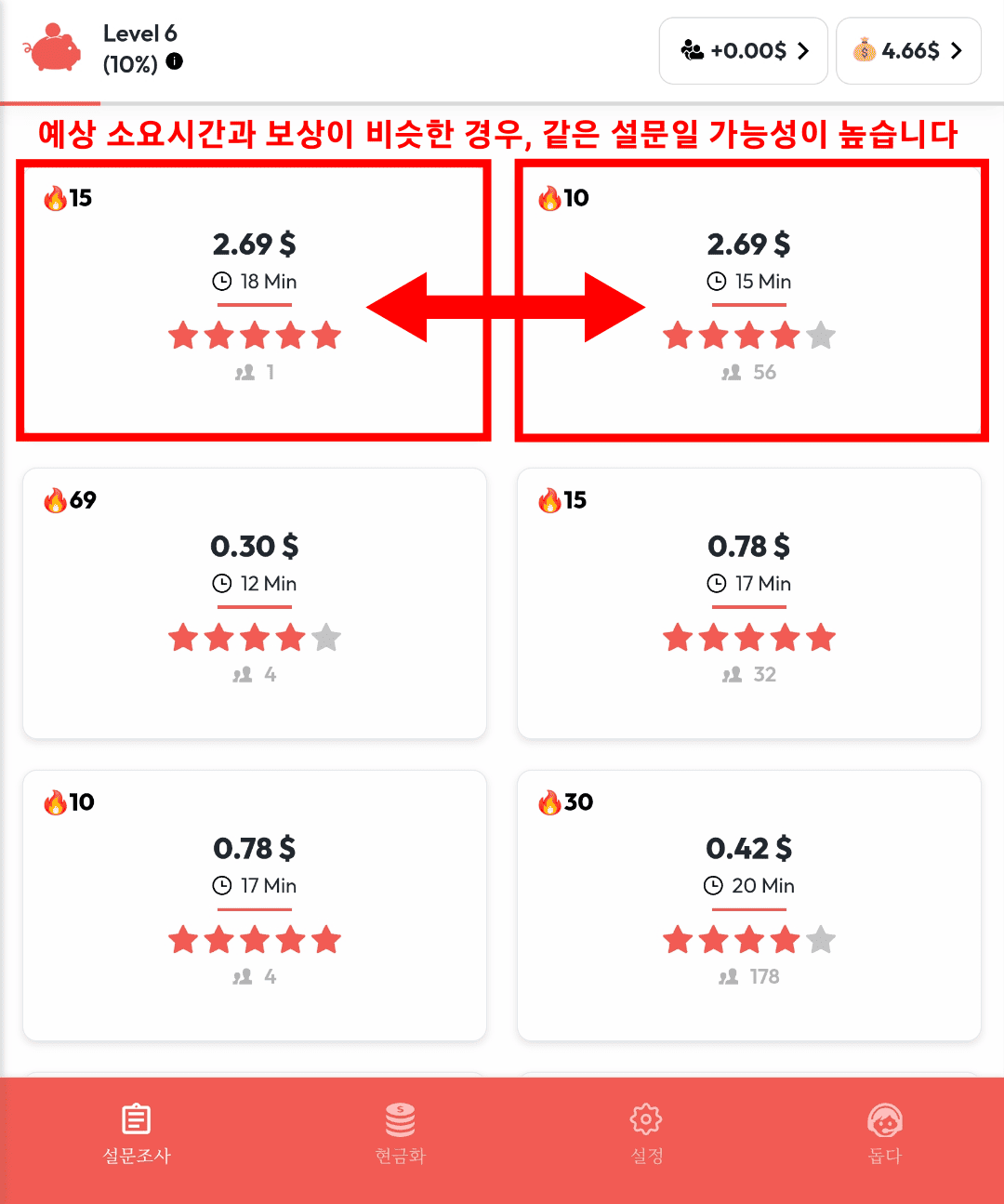 헤이피기로 예시를 든 중복설문의 대표적인 상황