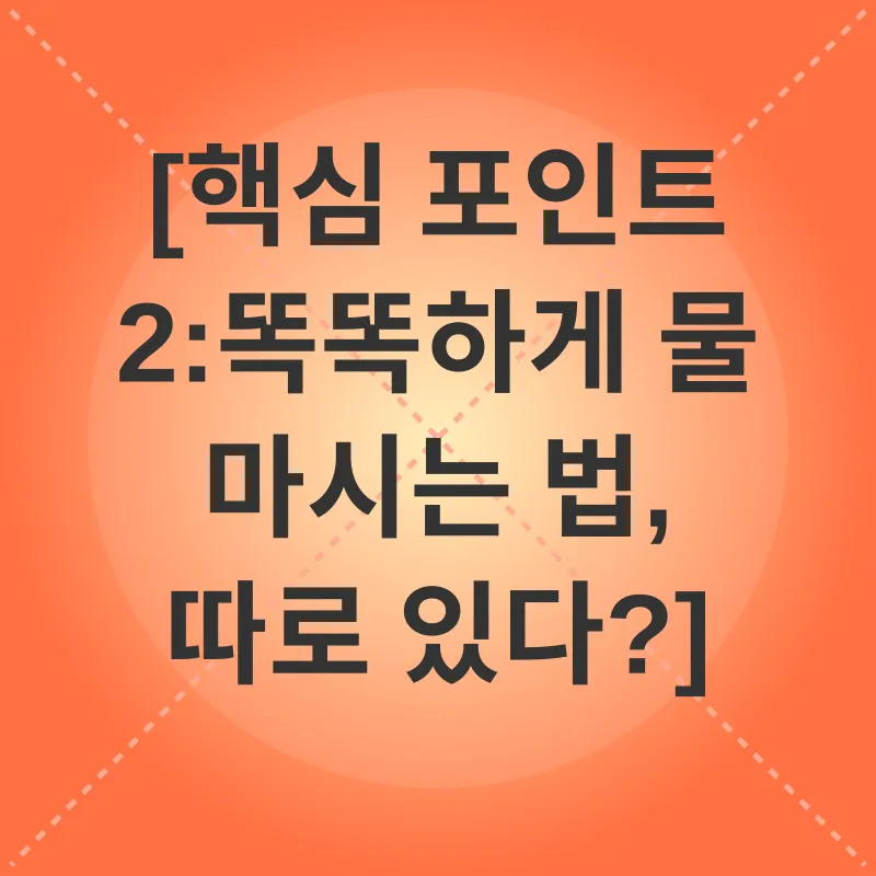 수분 섭취_2