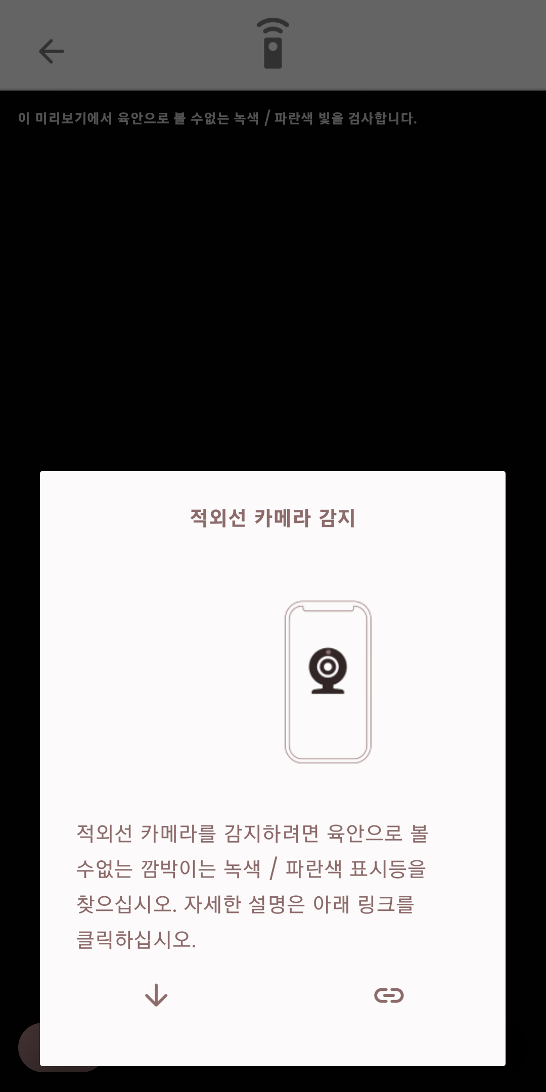 적외선 카메라 감지