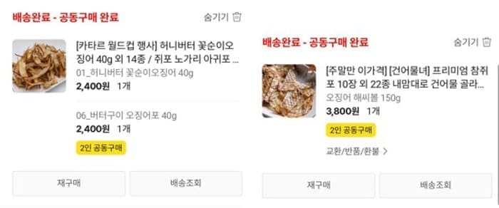 심쿵하인,공구마켓,할인중독-구매내역