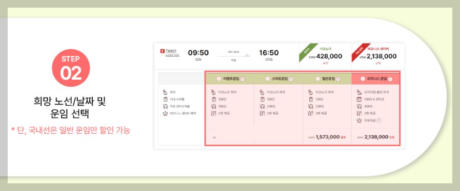 수험생 항공사 이벤트