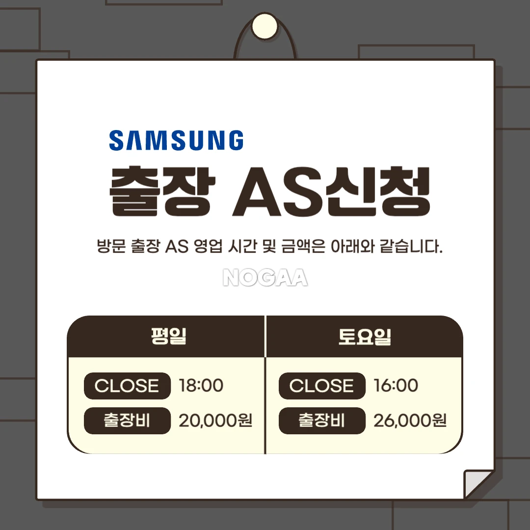 출장 AS 운영 시간