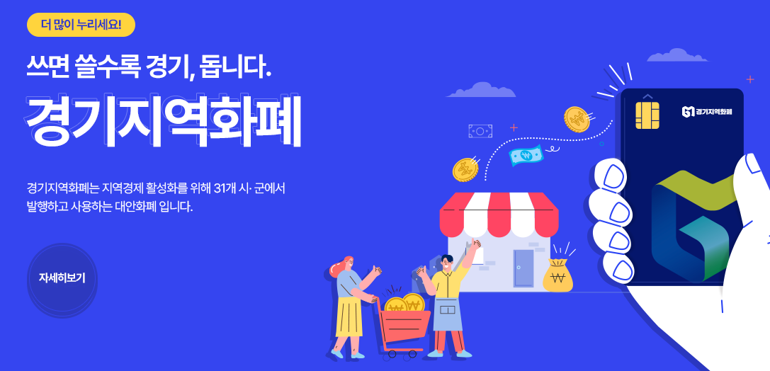 경기지역화폐: 삼성페이, 카카오페이