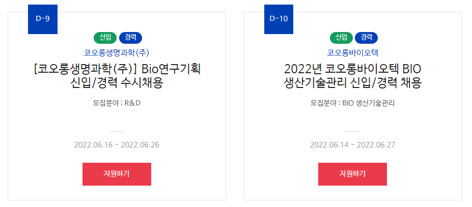 코오롱 그룹 채용 - 모집 계열사