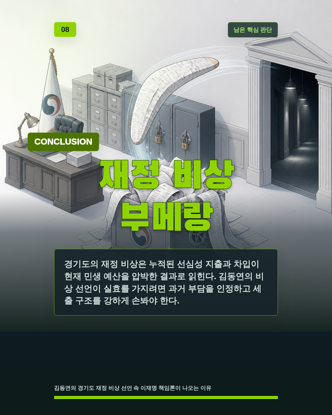 재정 비상 부메랑