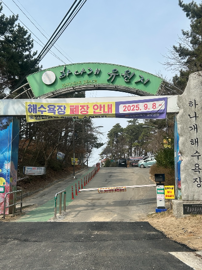 인천 하나개해수욕장, 맨발걷기 좋은 곳으로 추천하는 이유와 산책 정보