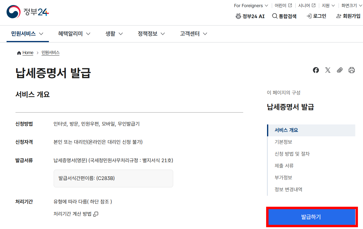 납세증명서 인터넷발급 방법