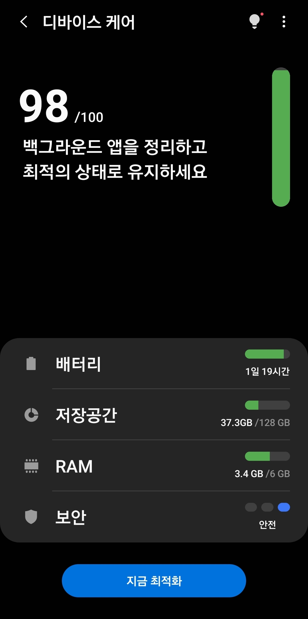 갤럭시A9PRO 디바이스케어