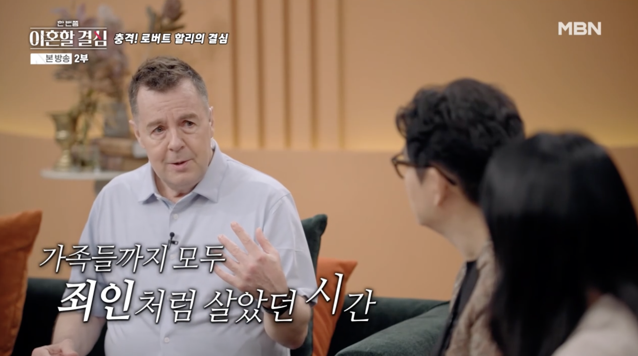 방송에서 마약 사건 이후 반성의 시간을 보냈다고 말하는 로버트 할리 모습