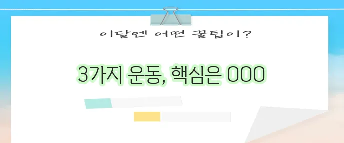 허리 디스크에 좋은 운동 3가지 핵심 포인트는 바로 이것입니다