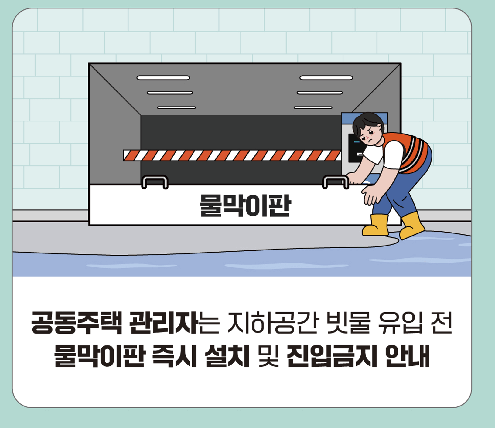 장마철 대비