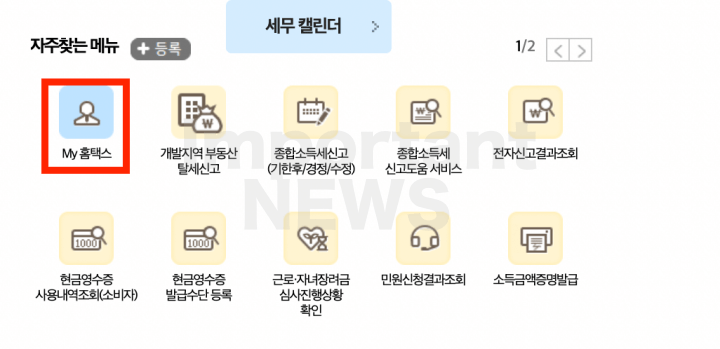 근로소득원천징수영수증 발급 설명 사진2