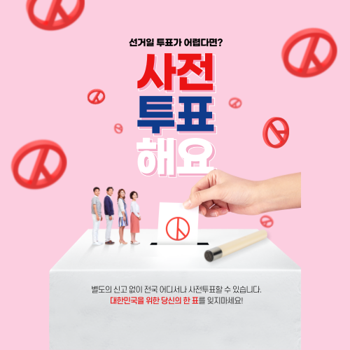 사전선거 투표소 찾기