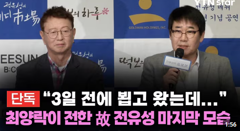 전유성의 삶과 유산