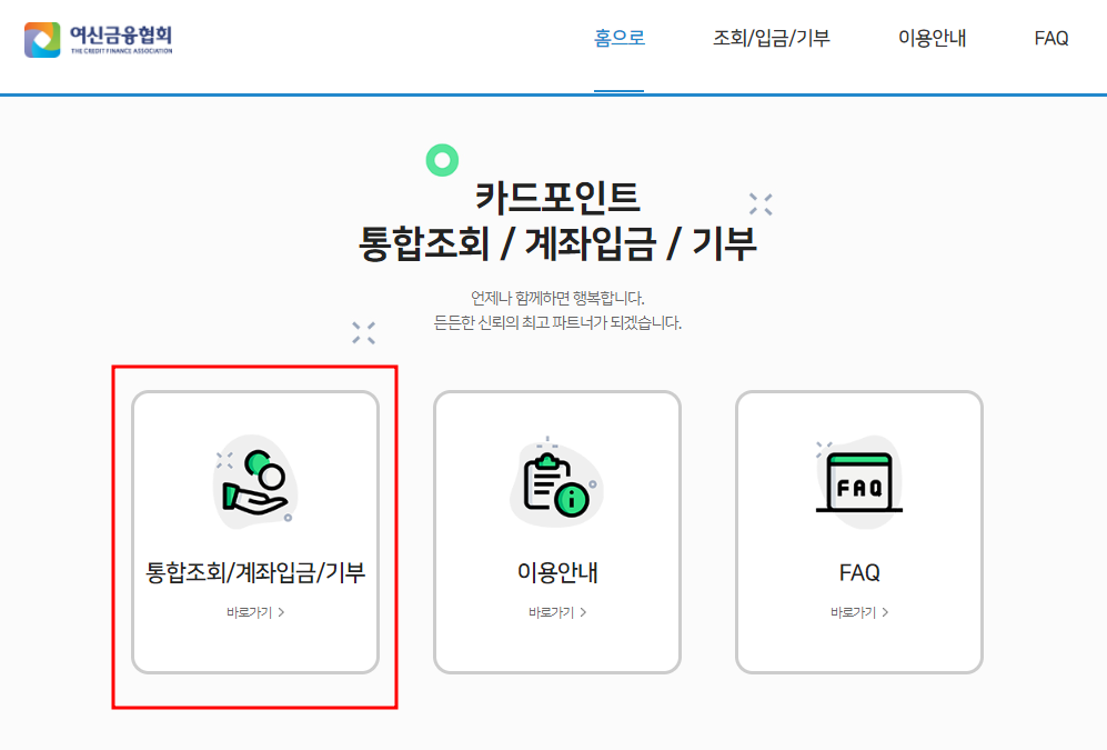 여신금융협회 홈페이지