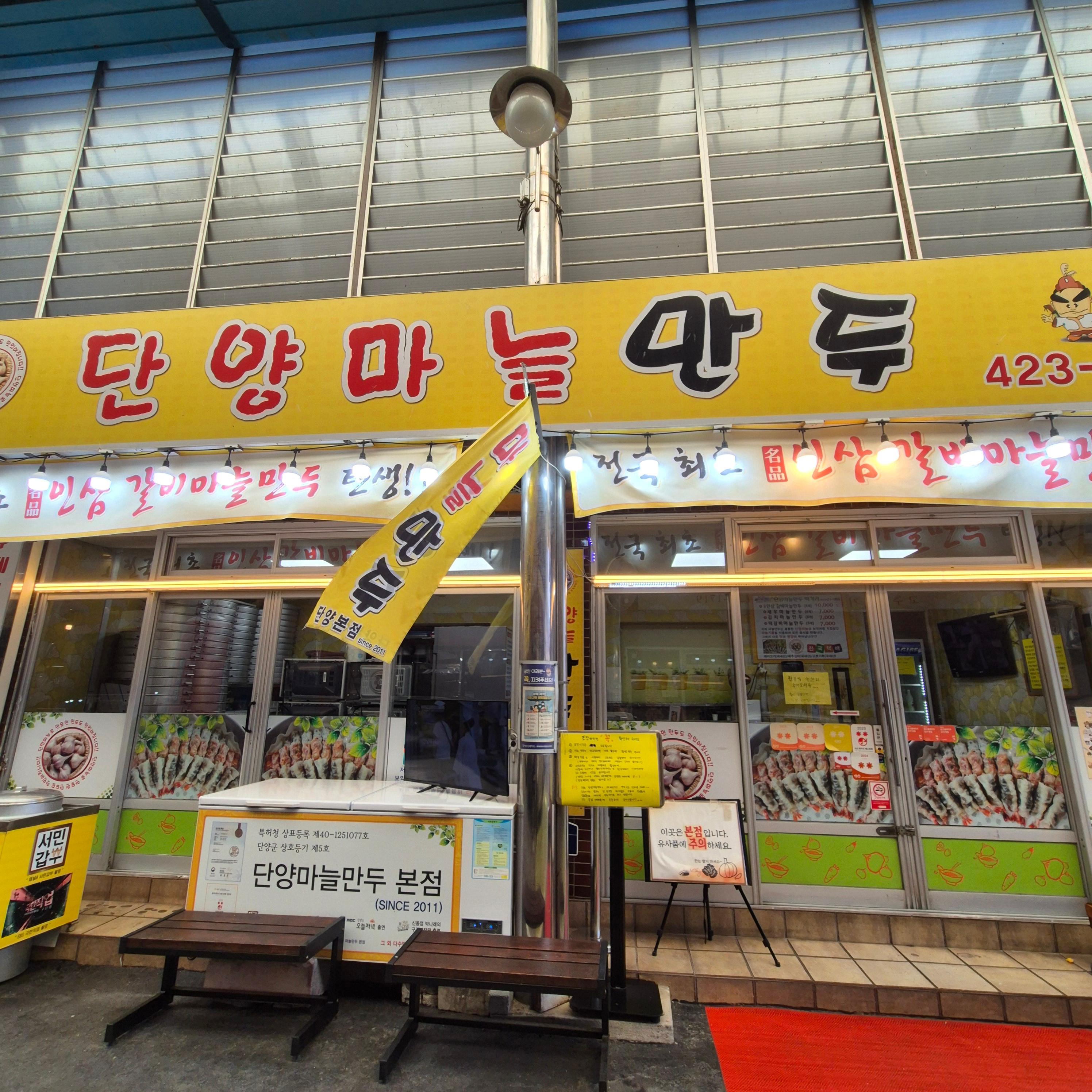 구경시장, 단양 구경시장, 충청도 순대, 순대전골, 훈이네 마늘빵, 오성통닭, 단양 닭강정, 흑마늘 아이스크림, 단양 마늘만두, 구경시장 주차