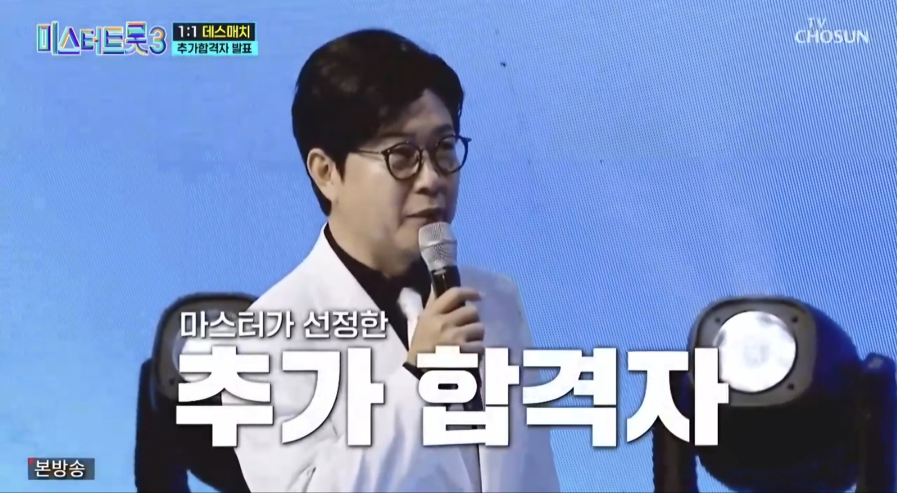미스터트롯3 6회 본선진출자명단 24명 
