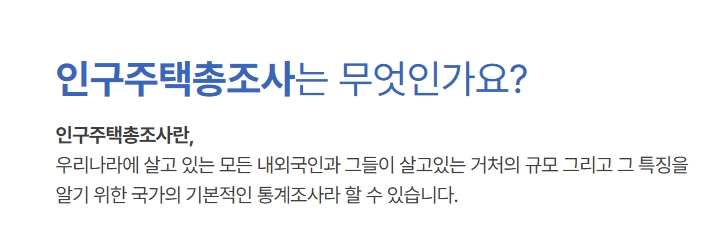 인구주택총조사 알바 조사요원 모집