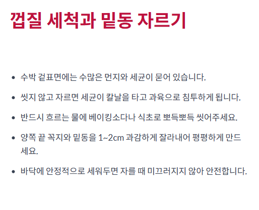 수박 자르는 방법