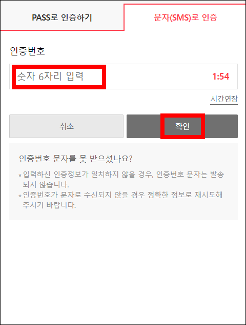 휴대전화 문자 인증