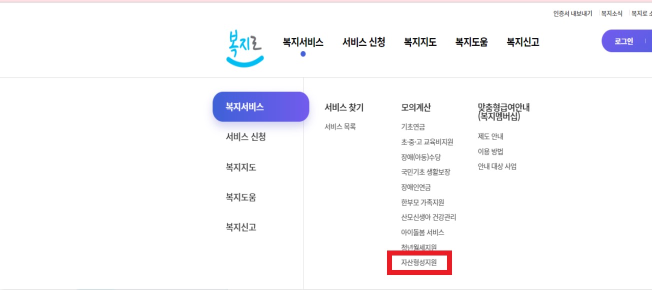 복지로 자산형성지원 모의계산