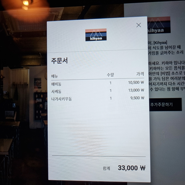 키햐아 주문서