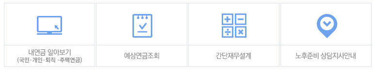 국민연금 수령액 알아보기