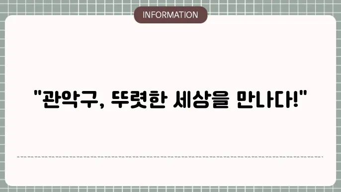관악구노안수술