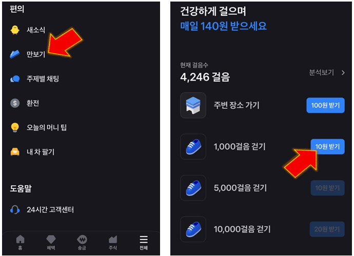 적립된-포인트-챙기기