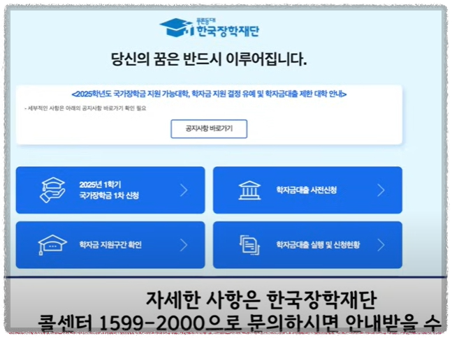 한국장학재단