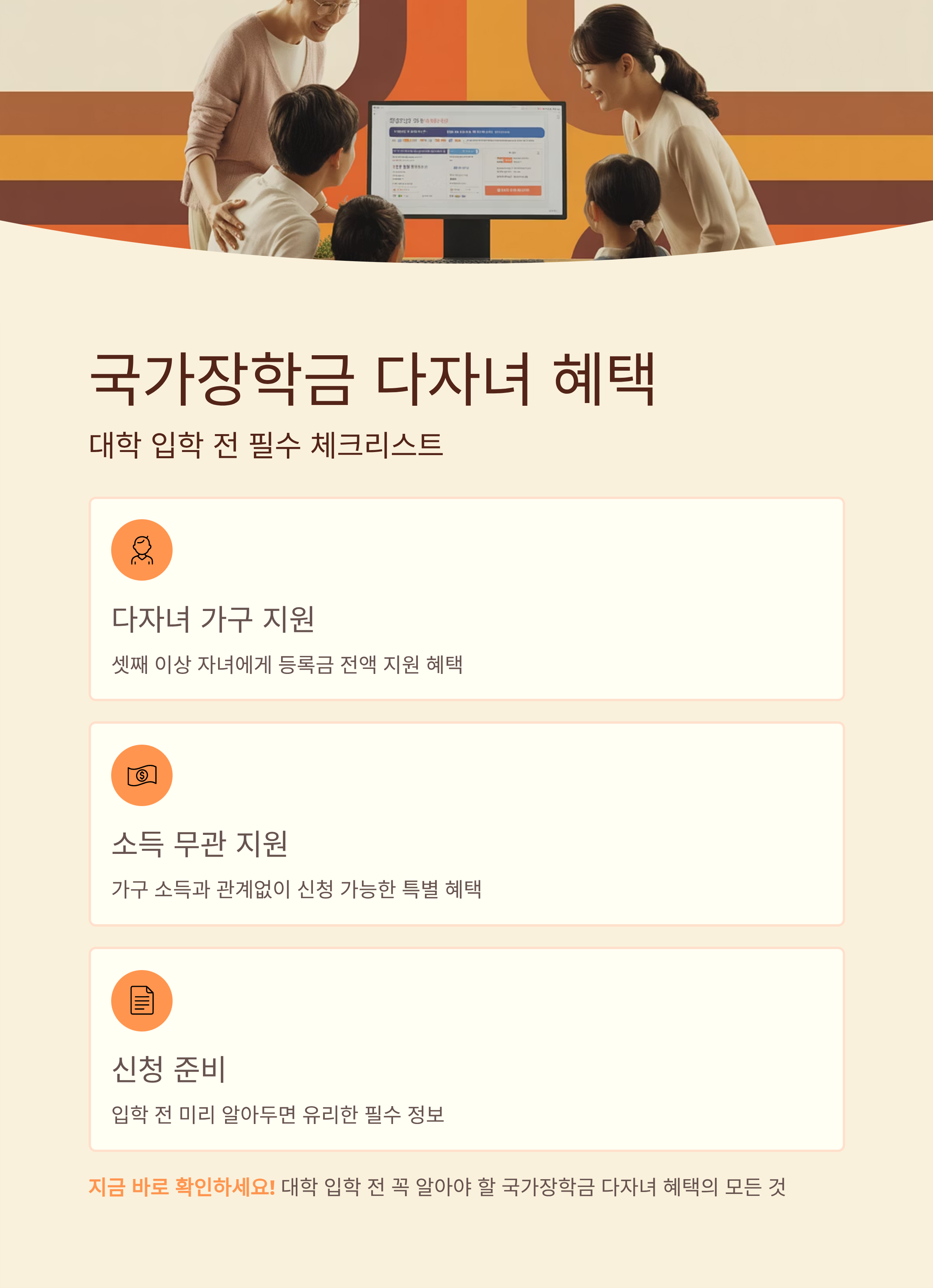 국가장학금 다자녀 혜택