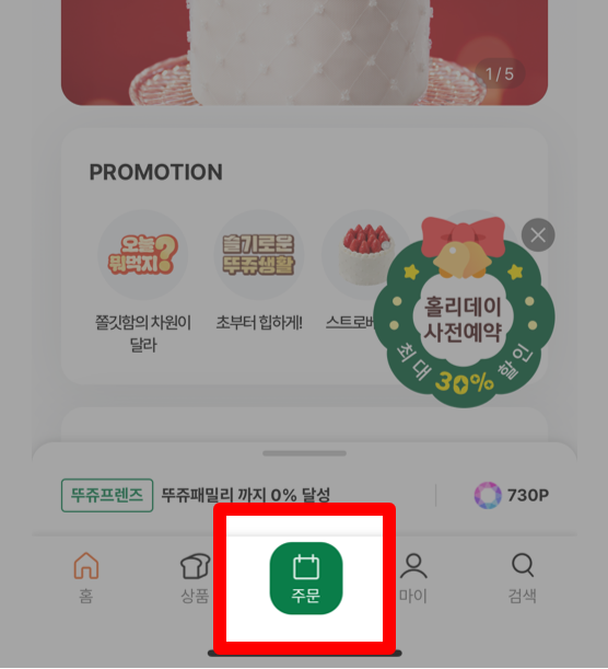 뚜레쥬르 앱 일반 케이크 픽업 배너 이미지