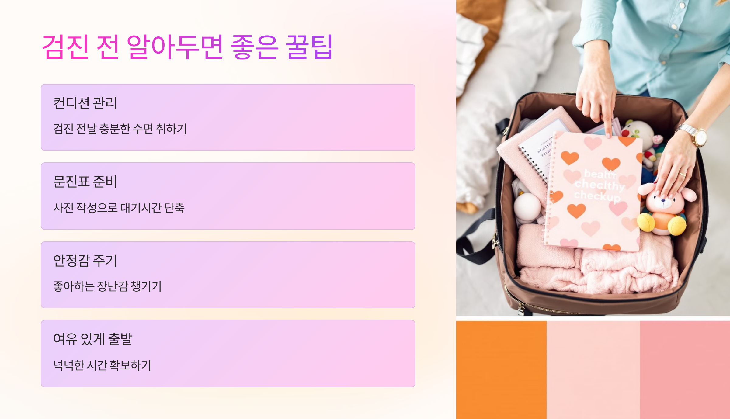 📝 검진 전 알아두면 좋은 꿀팁