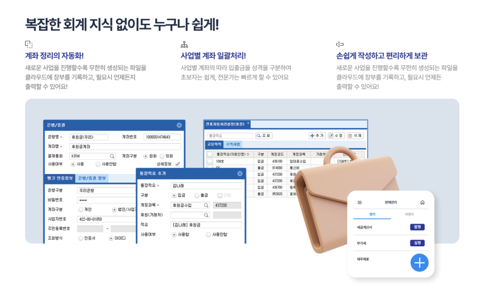 아이퀘스트 비영리 전문 ERP [얼마에요 비영리]