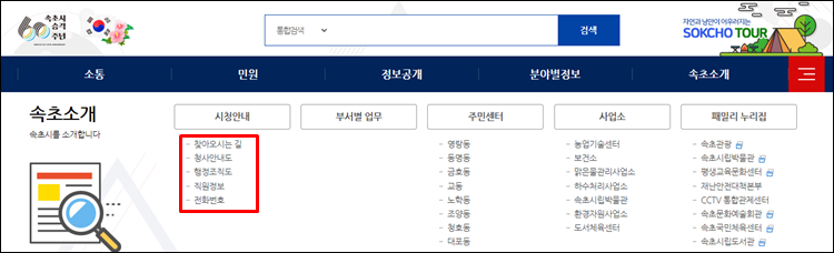 속초시청-홈페이지