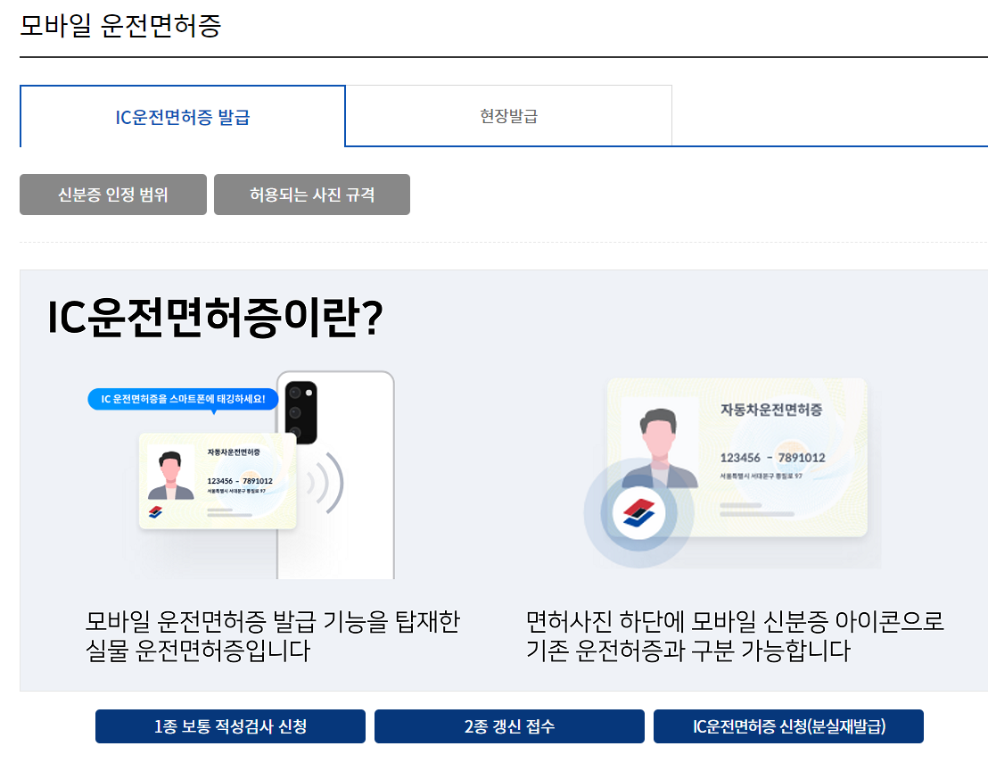 모바일 운전면허증 신청