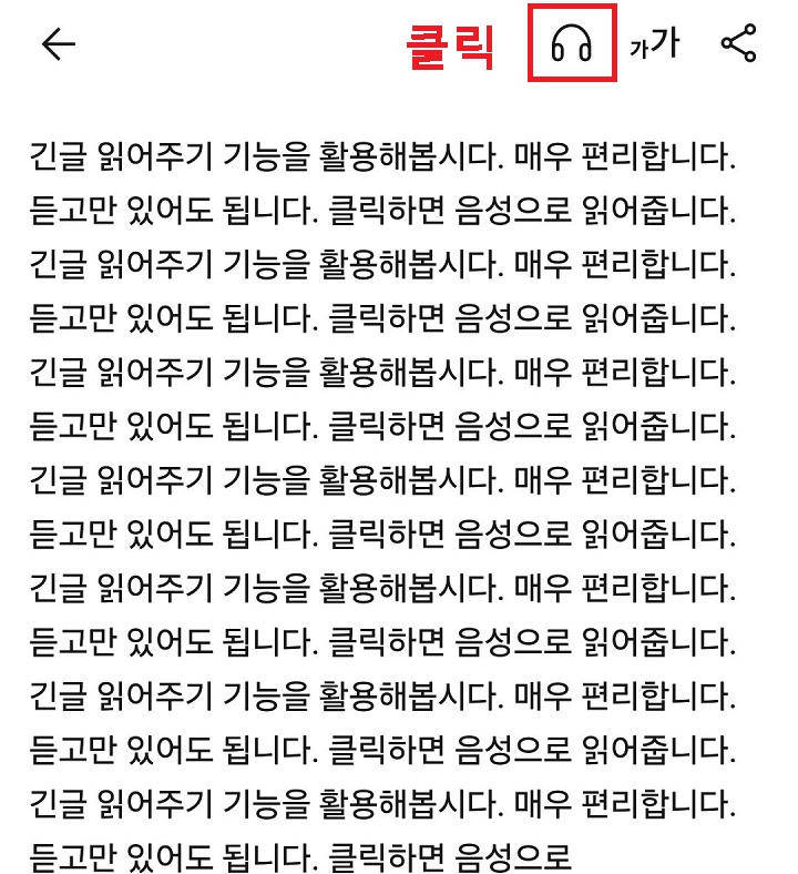 헤드폰 모양 클릭함