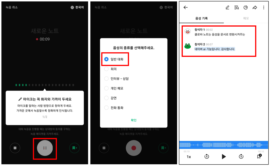 클로바-노트-녹음-시작