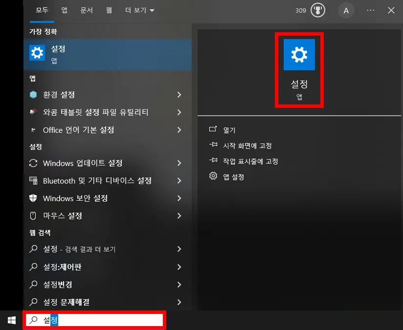 윈도우 설정 찾기 메뉴에서 찾기