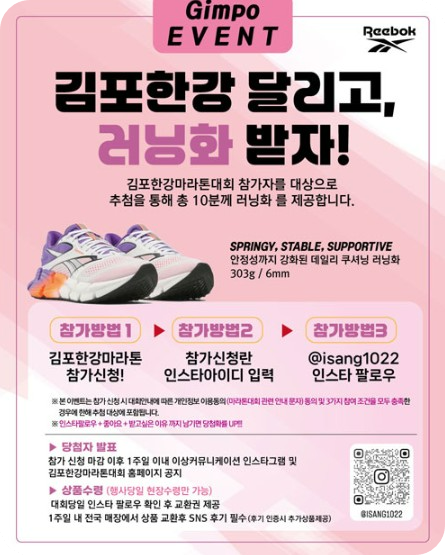 제14회 김포한강마라톤 경품 러닝화