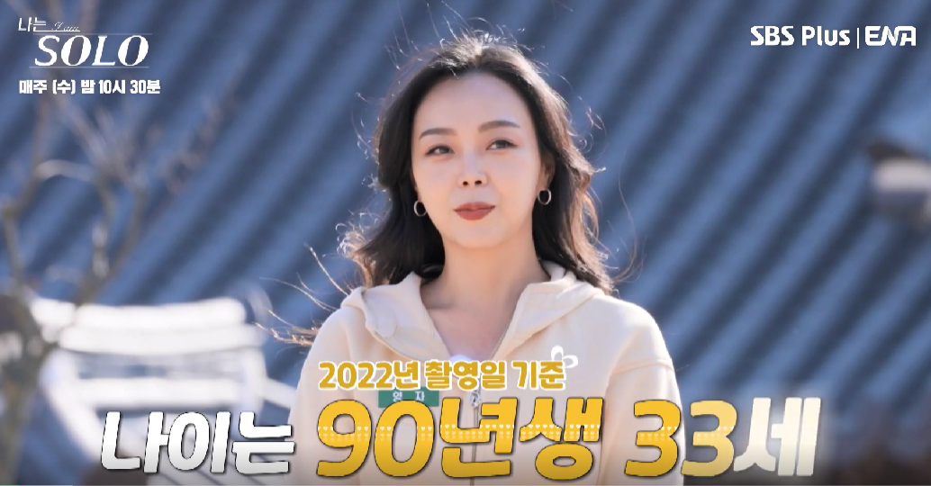 나는 솔로 13기 여자