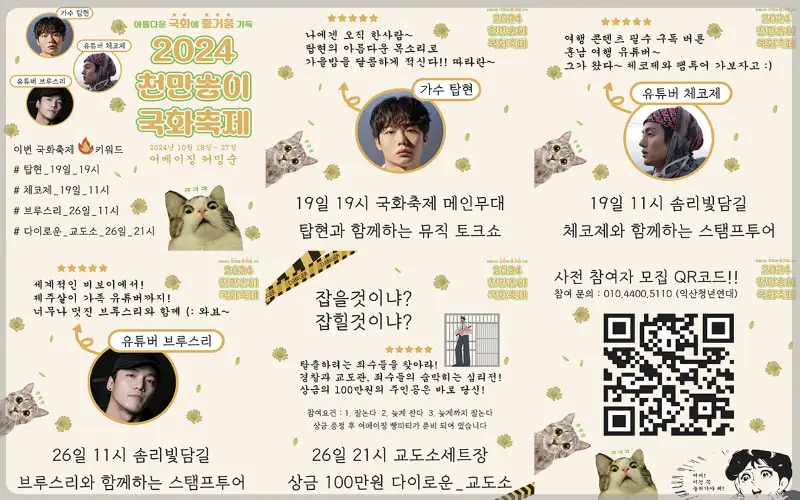 익산 천만송이 국화축제_16