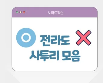 전라도 가볼만한곳 베스트10 힐링 명소와 여행지 정리_12