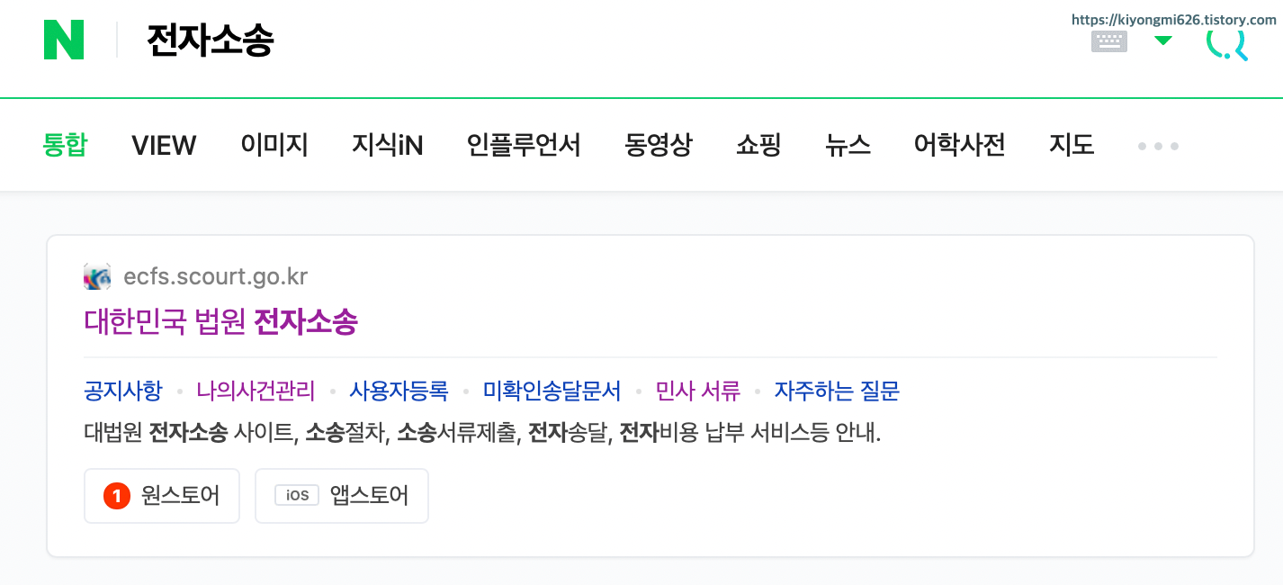 검색 사이트에 전자소송 검색하는 법