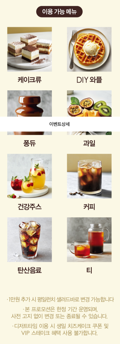 애슐리퀸드 디저트 타임 메뉴