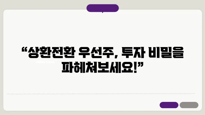 상환전환 우선주의 회계 처리에 관한 내용